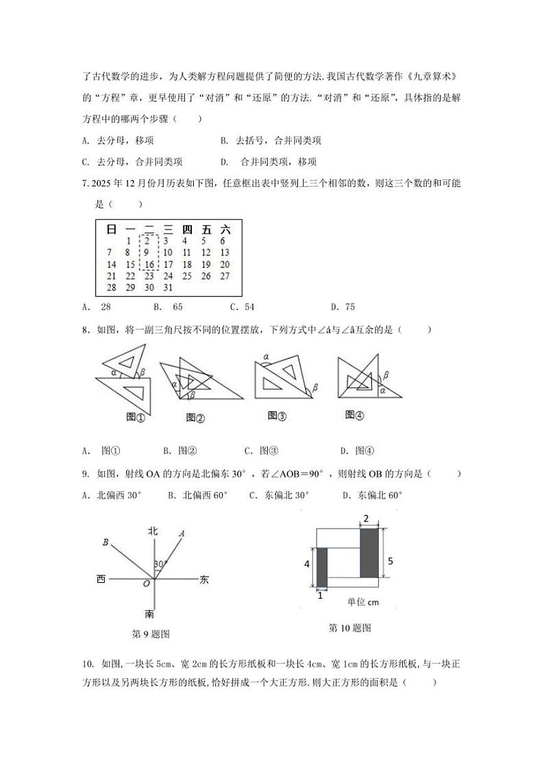 2024～2025学年山西省吕梁市交城县七年级上期末考试数学试卷(含答案)第2页