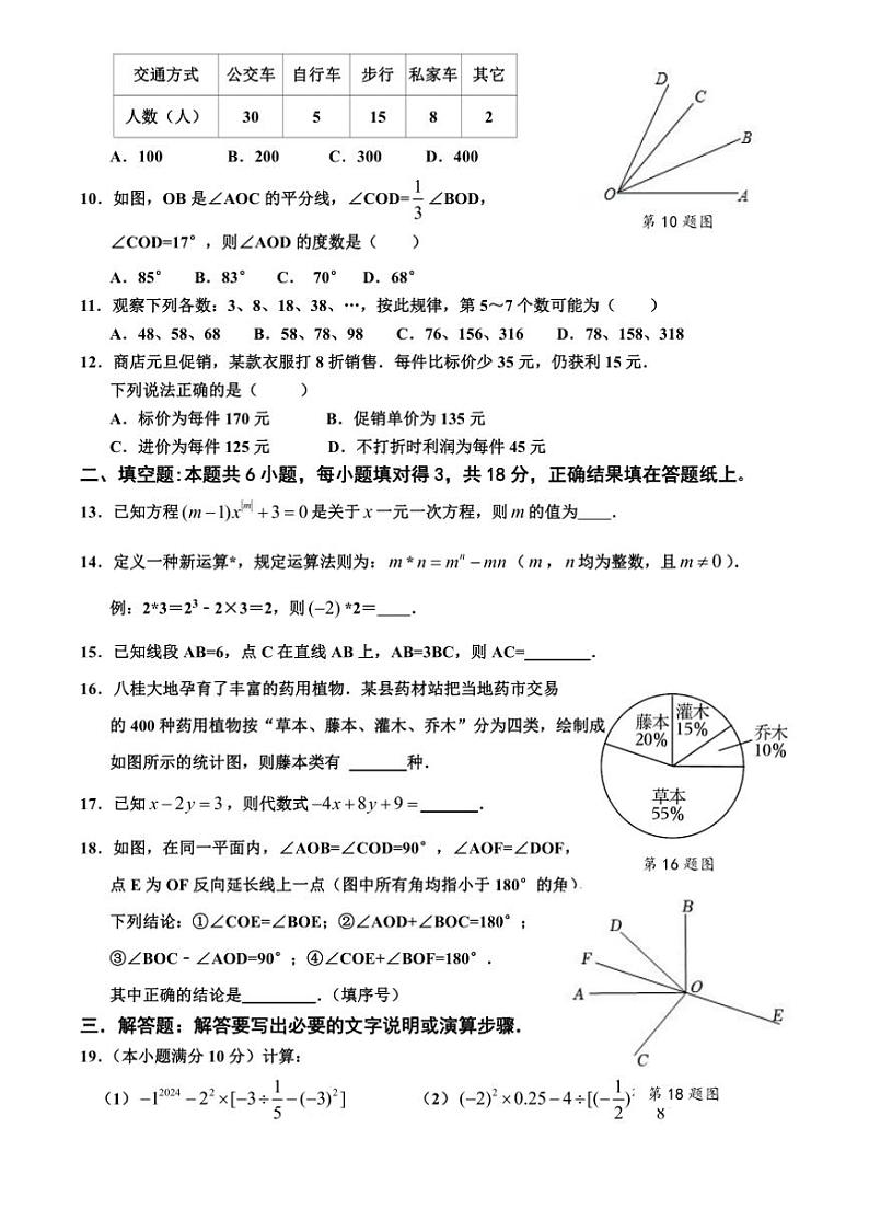 2024～2025学年山东省枣庄市台儿庄区七年级上期末考试数学试卷(含答案)第2页