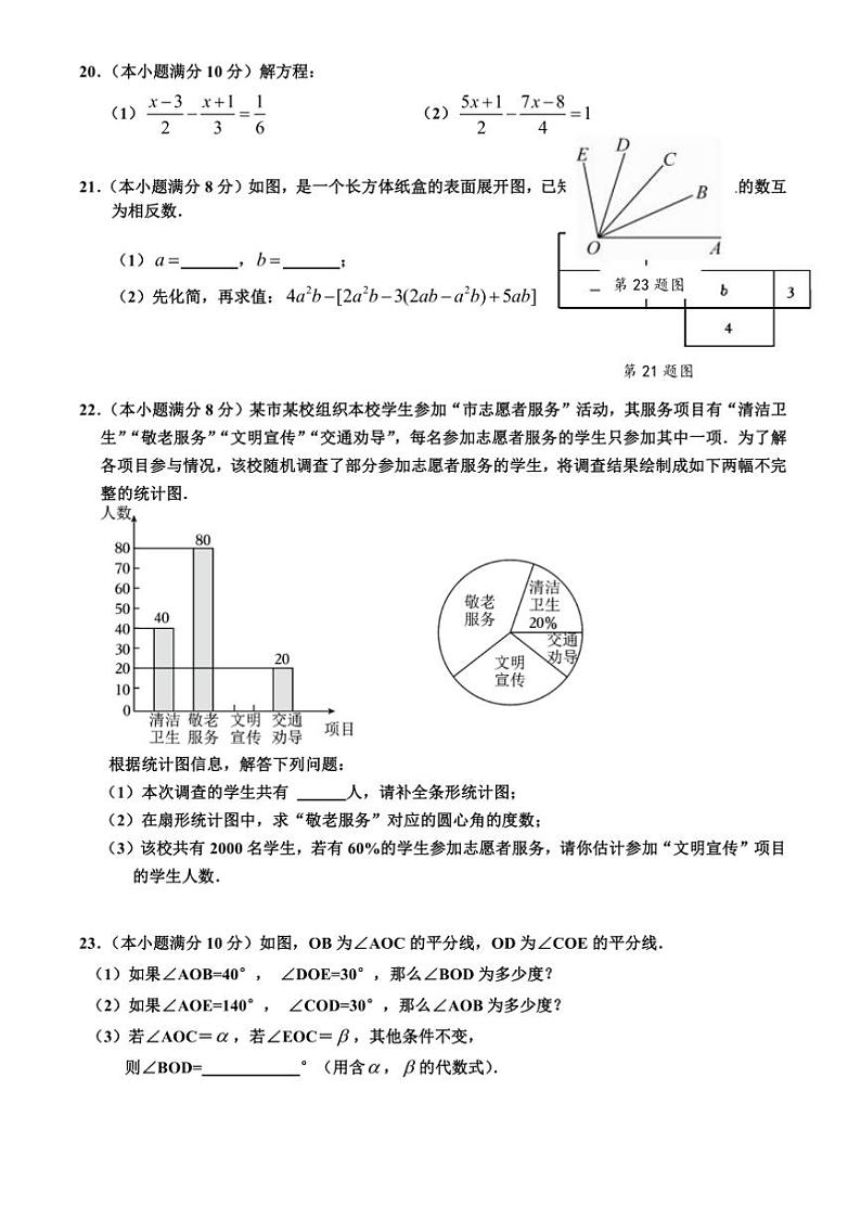 2024～2025学年山东省枣庄市台儿庄区七年级上期末考试数学试卷(含答案)第3页