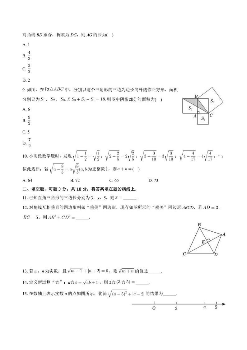 2024～2025学年山东省枣庄市滕州市八年级上(一)月考数学试卷(含答案)第2页