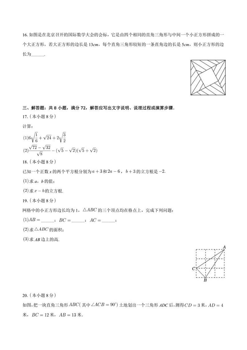 2024～2025学年山东省枣庄市滕州市八年级上(一)月考数学试卷(含答案)第3页