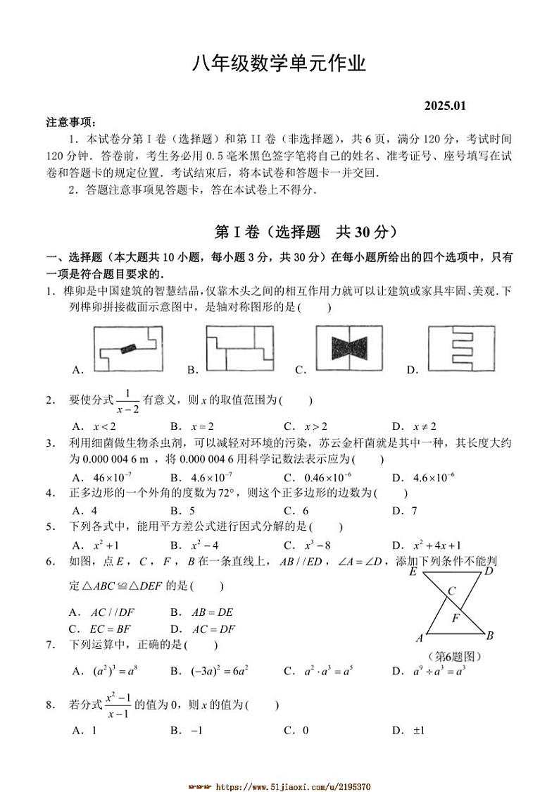 2024～2025学年山东省临沂市沂水县八年级上期末考试数学试卷(含答案)第1页