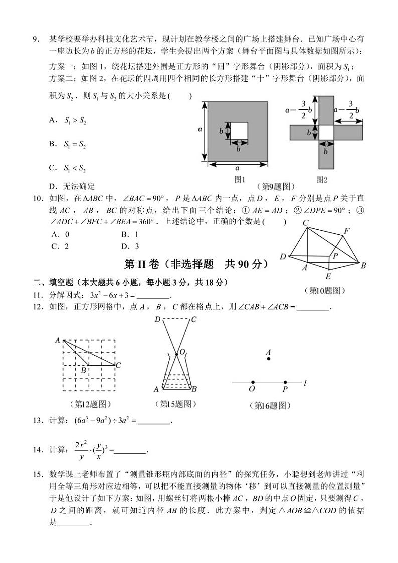2024～2025学年山东省临沂市沂水县八年级上期末考试数学试卷(含答案)第2页