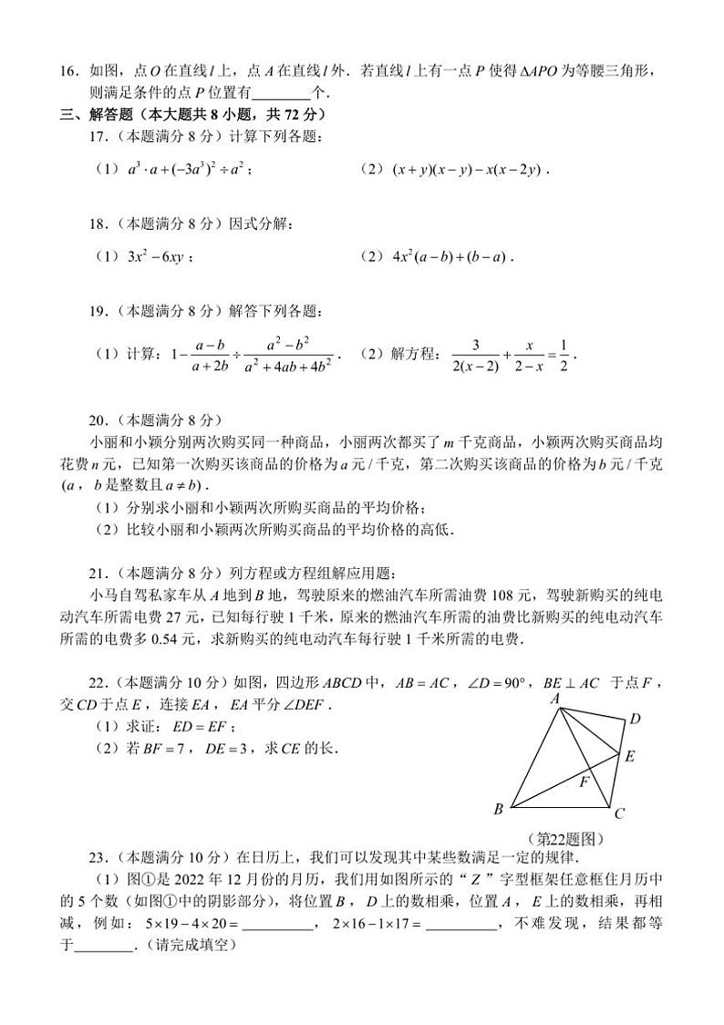 2024～2025学年山东省临沂市沂水县八年级上期末考试数学试卷(含答案)第3页