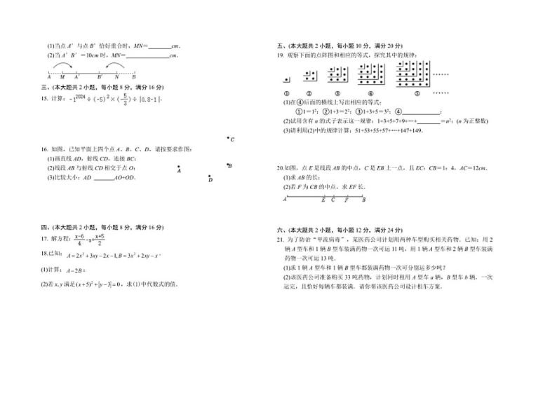 2024～2025学年安徽省六安市金寨县七年级上期末检测数学试卷(含答案)第2页