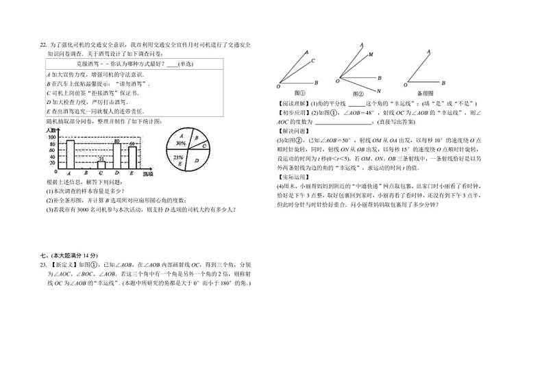 2024～2025学年安徽省六安市金寨县七年级上期末检测数学试卷(含答案)第3页