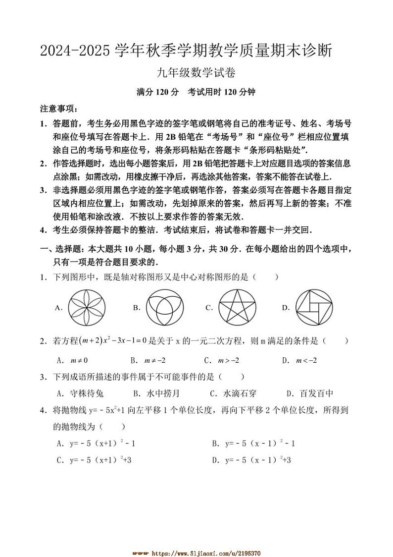 2024～2025学年广东省惠州市博罗县九年级上期末考试数学试卷(含答案)第1页