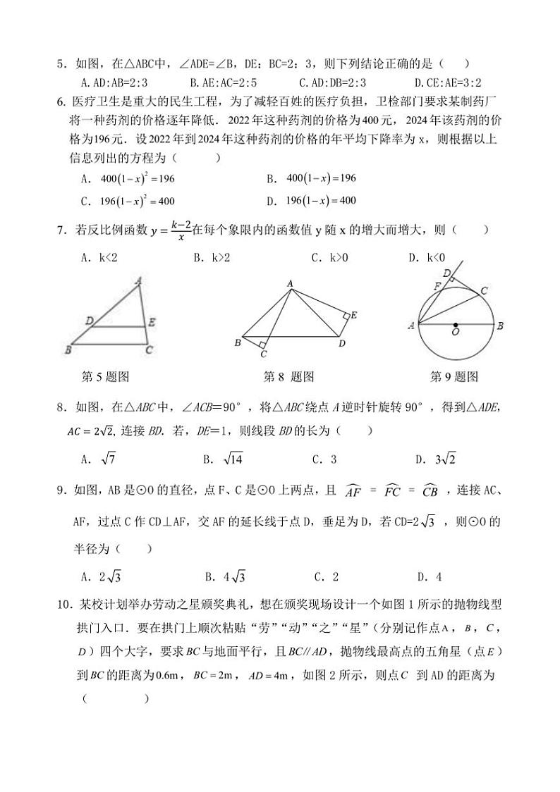 2024～2025学年广东省惠州市博罗县九年级上期末考试数学试卷(含答案)第2页