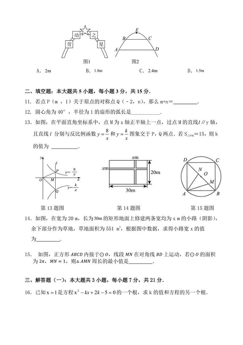 2024～2025学年广东省惠州市博罗县九年级上期末考试数学试卷(含答案)第3页
