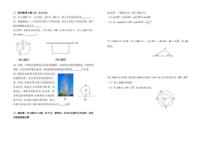 2024～2025学年山西省晋中市寿阳县九年级上期末考试数学试卷(含答案)第2页