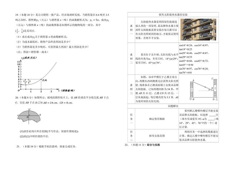 2024～2025学年山西省晋中市寿阳县九年级上期末考试数学试卷(含答案)第3页