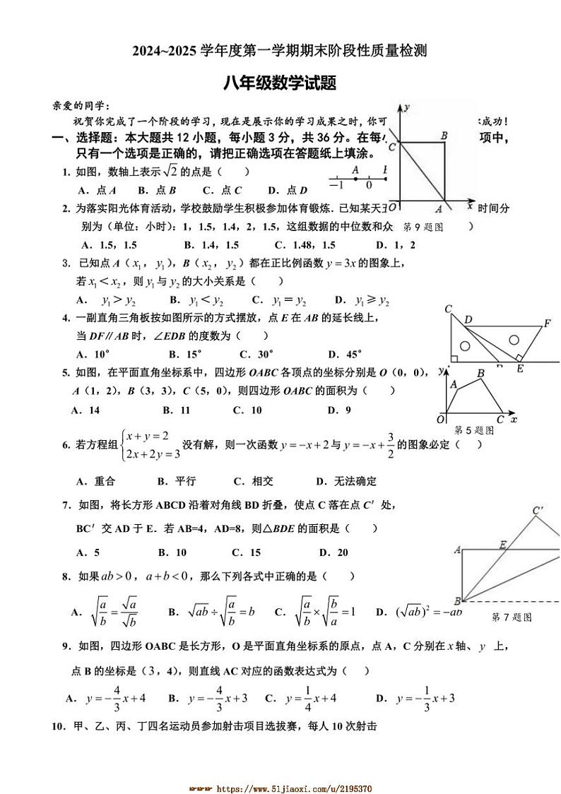 2024～2025学年山东省枣庄市台儿庄区八年级上期末考试数学试卷(含答案)第1页