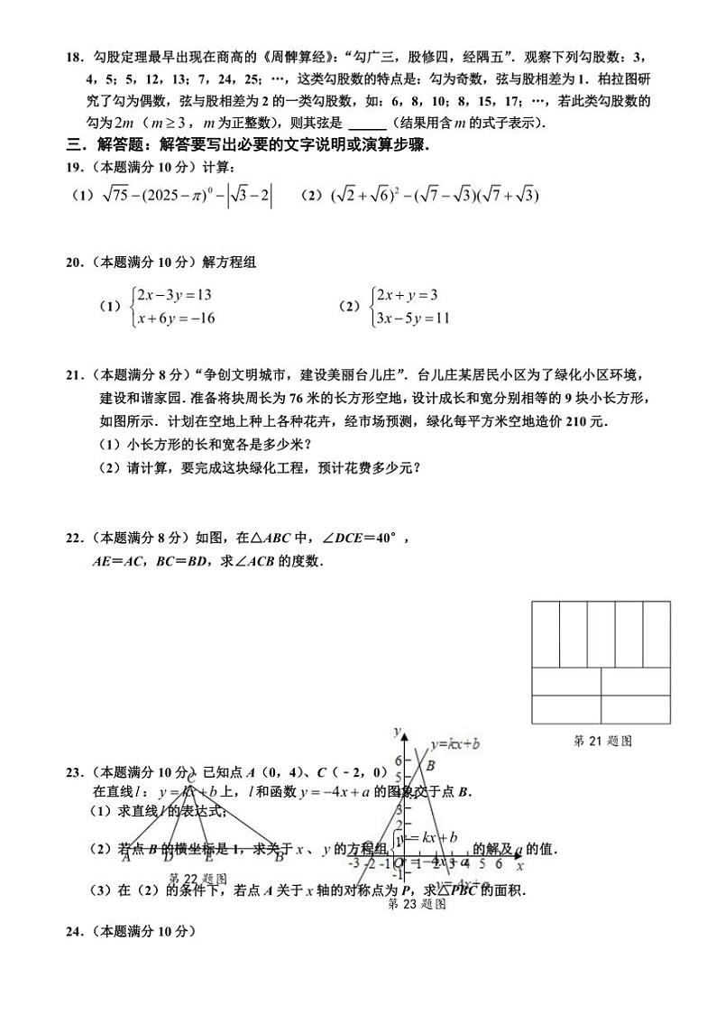 2024～2025学年山东省枣庄市台儿庄区八年级上期末考试数学试卷(含答案)第3页
