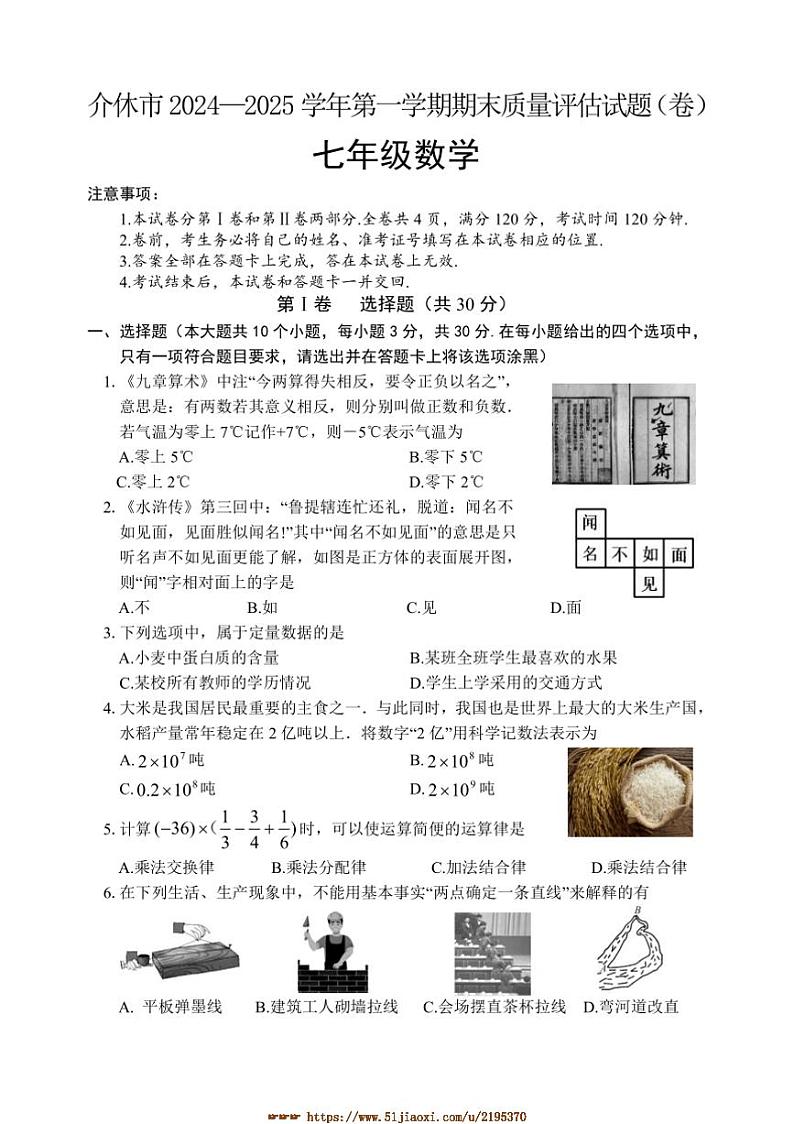 2024～2025学年山西省晋中市介休市七年级上期末考试数学试卷(含答案)第1页