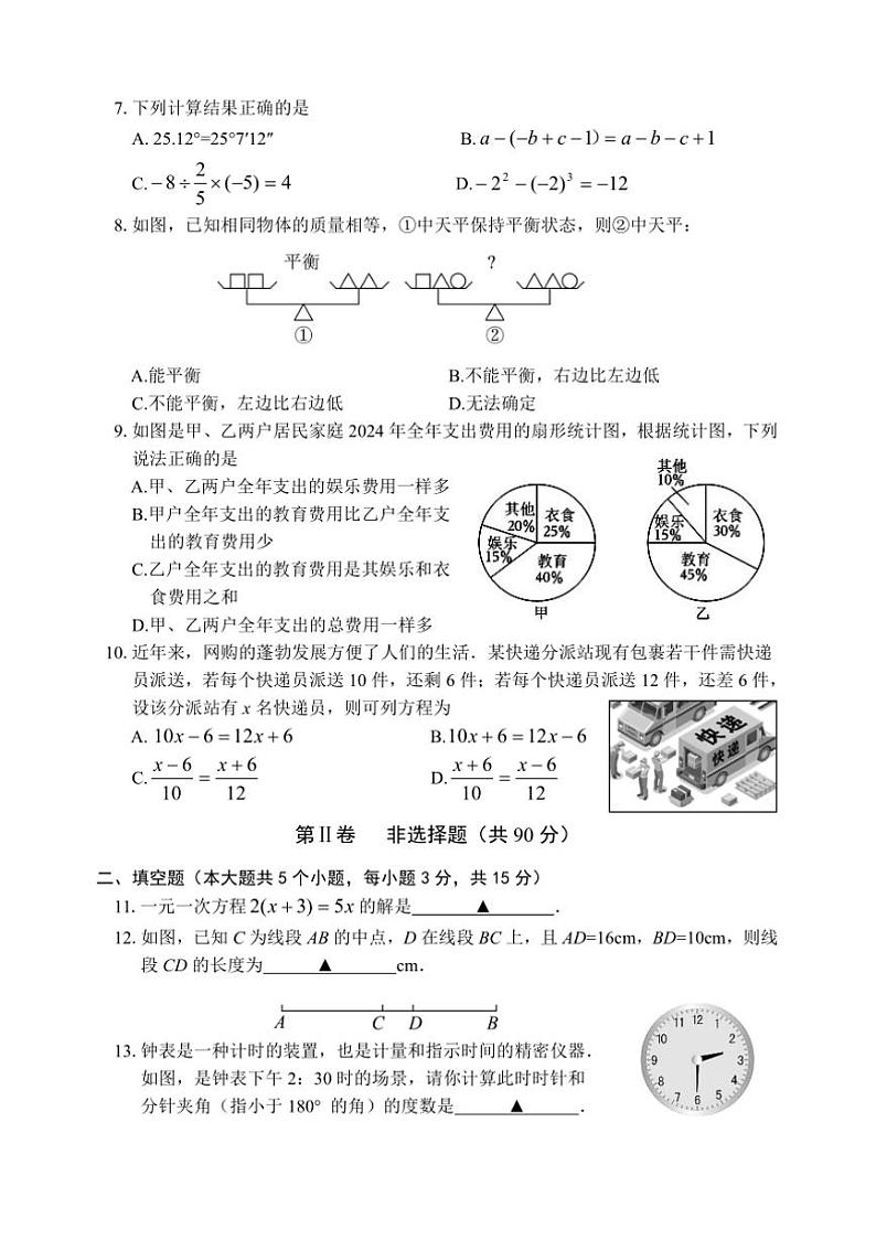2024～2025学年山西省晋中市介休市七年级上期末考试数学试卷(含答案)第2页