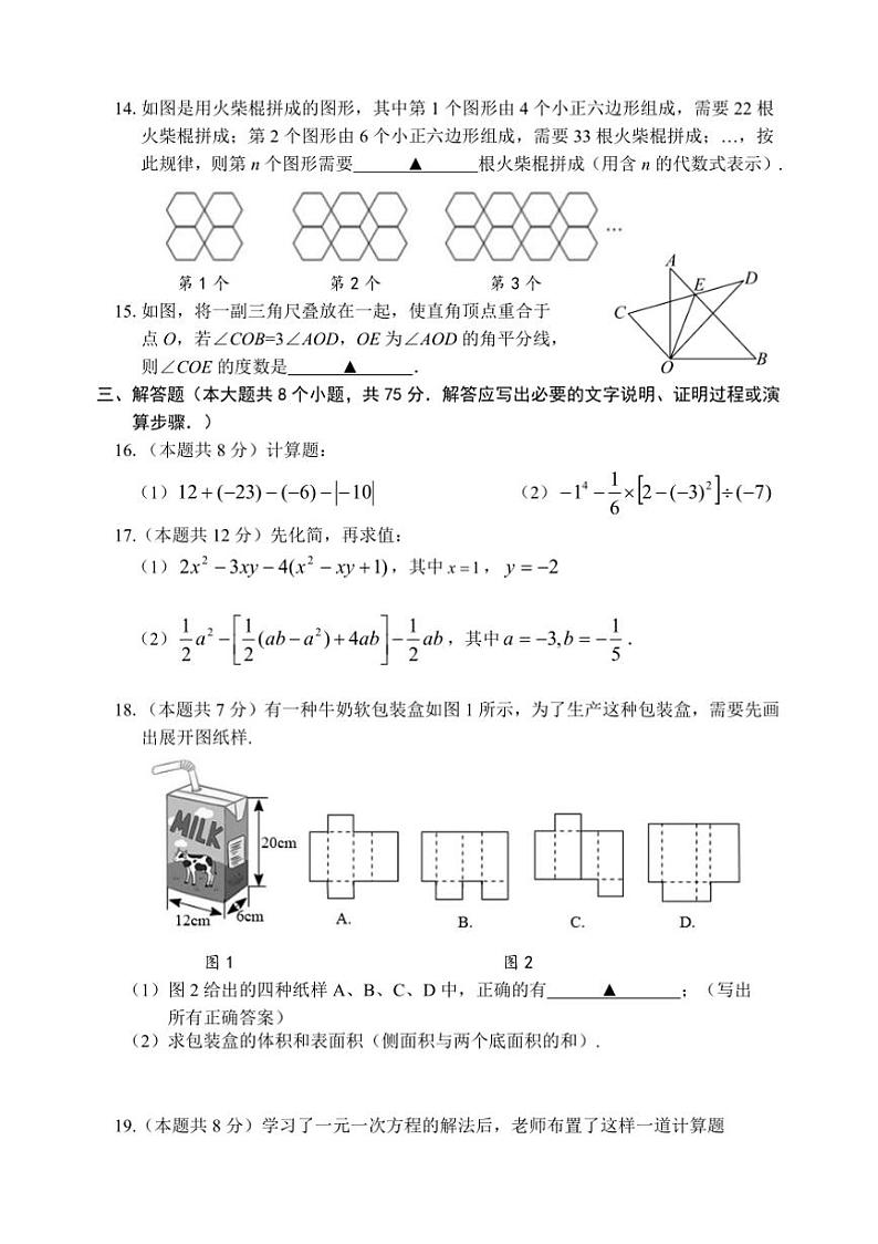 2024～2025学年山西省晋中市介休市七年级上期末考试数学试卷(含答案)第3页