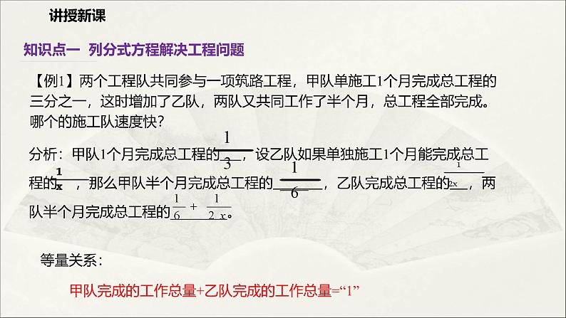 华师大版初中八年级数学下册  16.3 可化为一元一次方程的分式方程（第2课时）（课件）第5页