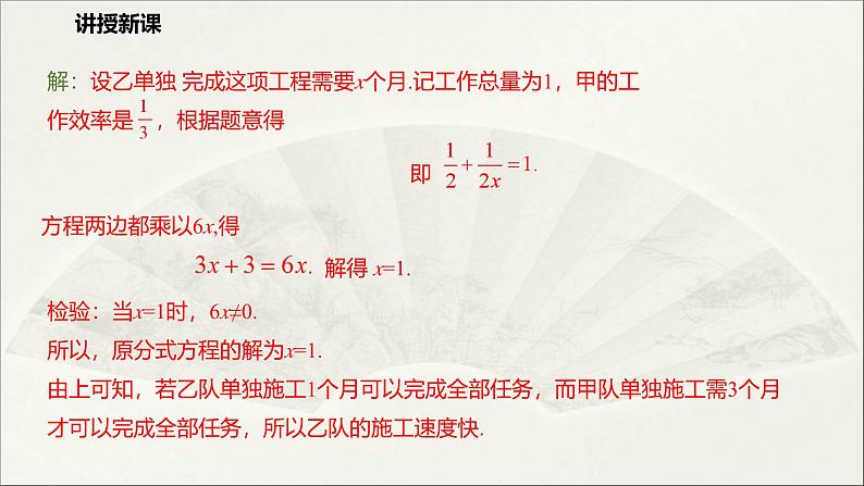 华师大版初中八年级数学下册  16.3 可化为一元一次方程的分式方程（第2课时）（课件）第6页