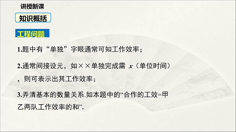 华师大版初中八年级数学下册  16.3 可化为一元一次方程的分式方程（第2课时）（课件）第7页