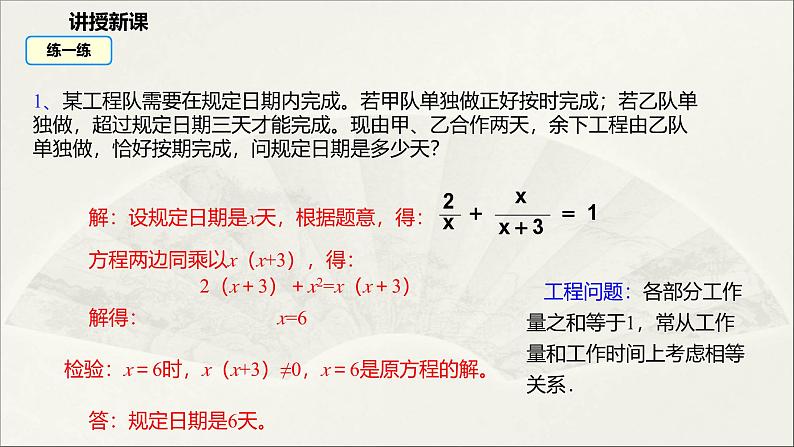 华师大版初中八年级数学下册  16.3 可化为一元一次方程的分式方程（第2课时）（课件）第8页