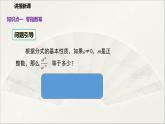華師大版初中八年級數(shù)學(xué)下冊  16.4 零指數(shù)冪與負(fù)整數(shù)指數(shù)冪（第1課時）（課件）