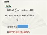 華師大版初中八年級數(shù)學(xué)下冊  16.4 零指數(shù)冪與負(fù)整數(shù)指數(shù)冪（第1課時）（課件）