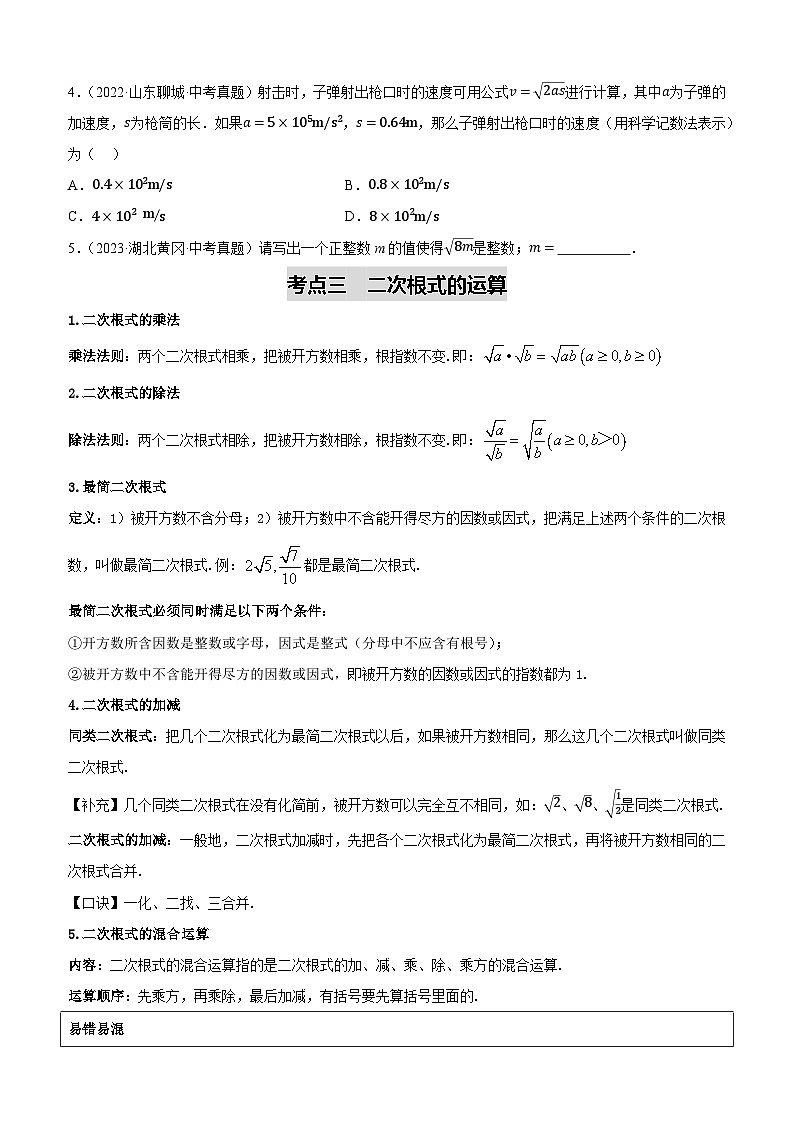 2025年中考数学一轮复习讲练测  第04讲 二次根式（讲义）第3页