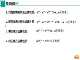 8.1 单项式乘单项式（同步课件）-2024-2025学年七年级数学下册（苏科版2024）