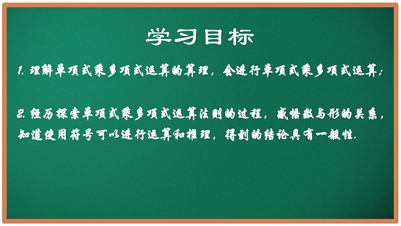 8.2 单项式乘多项式（同步课件）-2024-2025学年七年级数学下册（苏科版2024）第2页