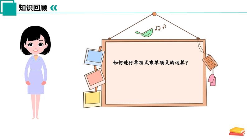 8.2 单项式乘多项式（同步课件）-2024-2025学年七年级数学下册（苏科版2024）第3页