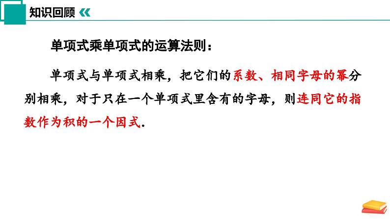 8.2 单项式乘多项式（同步课件）-2024-2025学年七年级数学下册（苏科版2024）第4页