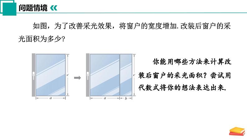 8.2 单项式乘多项式（同步课件）-2024-2025学年七年级数学下册（苏科版2024）第5页