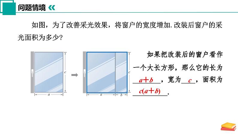 8.2 单项式乘多项式（同步课件）-2024-2025学年七年级数学下册（苏科版2024）第6页