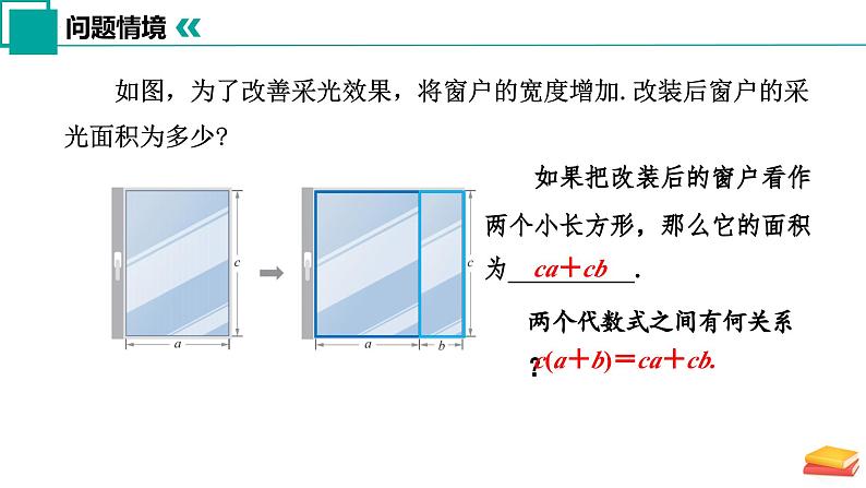 8.2 单项式乘多项式（同步课件）-2024-2025学年七年级数学下册（苏科版2024）第7页