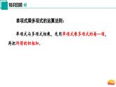 8.3 多项式乘多项式（同步课件）-2024-2025学年七年级数学下册（苏科版2024）