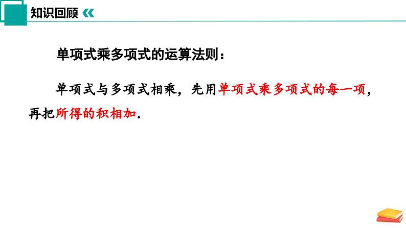 8.3 多项式乘多项式（同步课件）-2024-2025学年七年级数学下册（苏科版2024）第4页