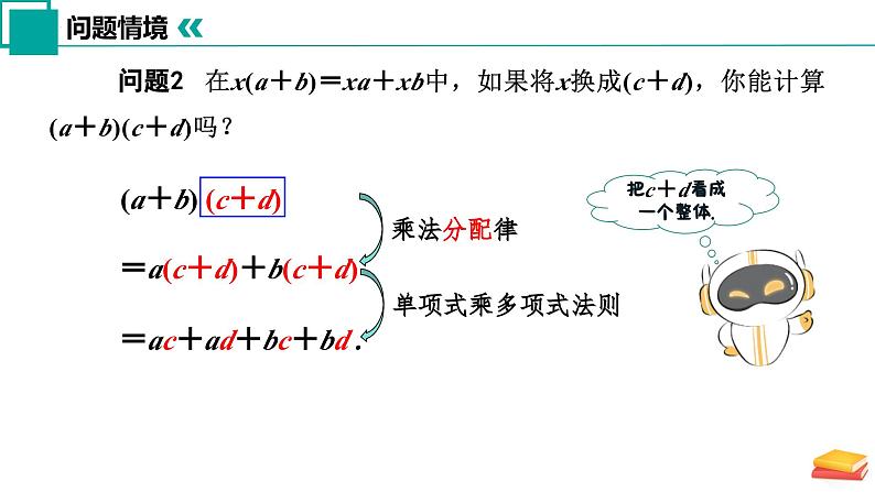 8.3 多项式乘多项式（同步课件）-2024-2025学年七年级数学下册（苏科版2024）第6页