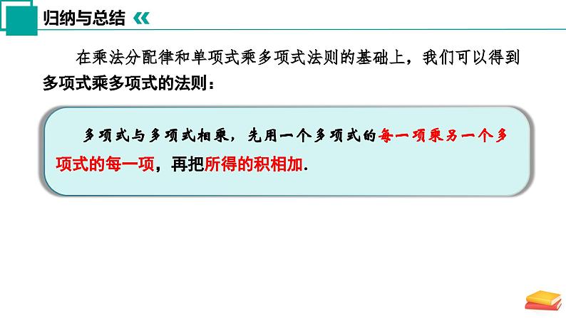 8.3 多项式乘多项式（同步课件）-2024-2025学年七年级数学下册（苏科版2024）第8页