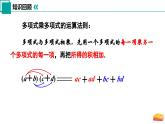 8.4 乘法公式（第1课时）（同步课件）-2024-2025学年七年级数学下册（苏科版2024）
