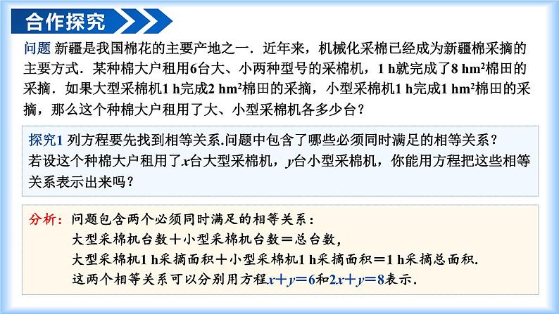 10.1 二元一次方程组的概念（教学课件）-七年级数学下册同步（人教版2024）第5页