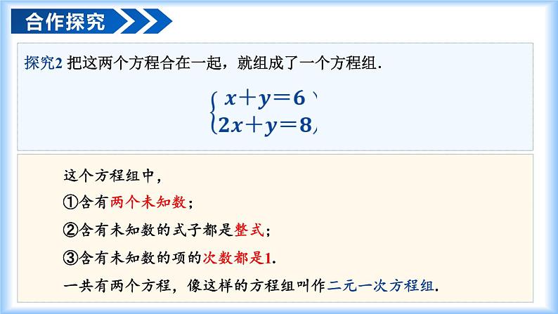 10.1 二元一次方程组的概念（教学课件）-七年级数学下册同步（人教版2024）第7页