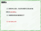 5.1 認(rèn)識(shí)方程-七年級(jí)數(shù)學(xué)上冊(cè)同步備課課件（北師大版2024）