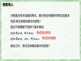 5.2 一元一次方程的解法（第1課時(shí)）-七年級(jí)數(shù)學(xué)上冊(cè)同步備課課件（北師大版2024）