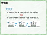 5.2 一元一次方程的解法（第1課時(shí)）-七年級(jí)數(shù)學(xué)上冊(cè)同步備課課件（北師大版2024）