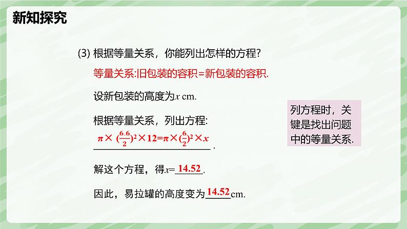 5.3 一元一次方程的应用（第1课时）-七年级数学上册同步备课课件（北师大版2024）第7页