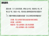 5.3 一元一次方程的应用（第2课时）-七年级数学上册同步备课课件（北师大版2024）