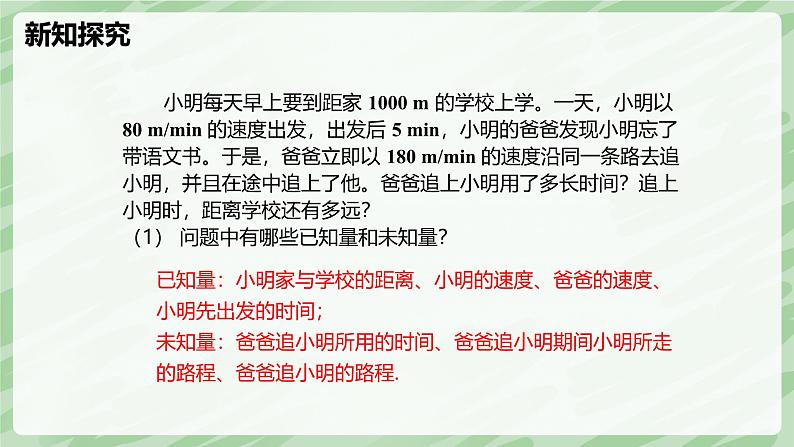 5.3 一元一次方程的应用（第3课时）-七年级数学上册同步备课课件（北师大版2024）第5页