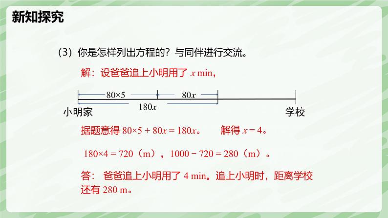 5.3 一元一次方程的应用（第3课时）-七年级数学上册同步备课课件（北师大版2024）第7页