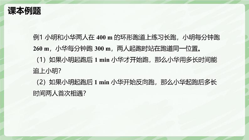 5.3 一元一次方程的应用（第3课时）-七年级数学上册同步备课课件（北师大版2024）第8页