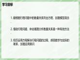 5.3 一元一次方程的應(yīng)用（第3課時(shí)）-七年級(jí)數(shù)學(xué)上冊(cè)同步備課課件（北師大版2024）